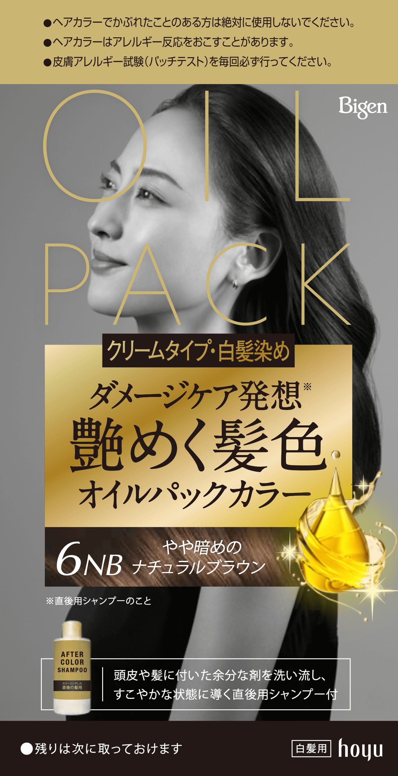 ビゲン オイルパックカラー（2NB,3NB,4NB,5NB,6NB,4WB,5WB,4PB,4AB）