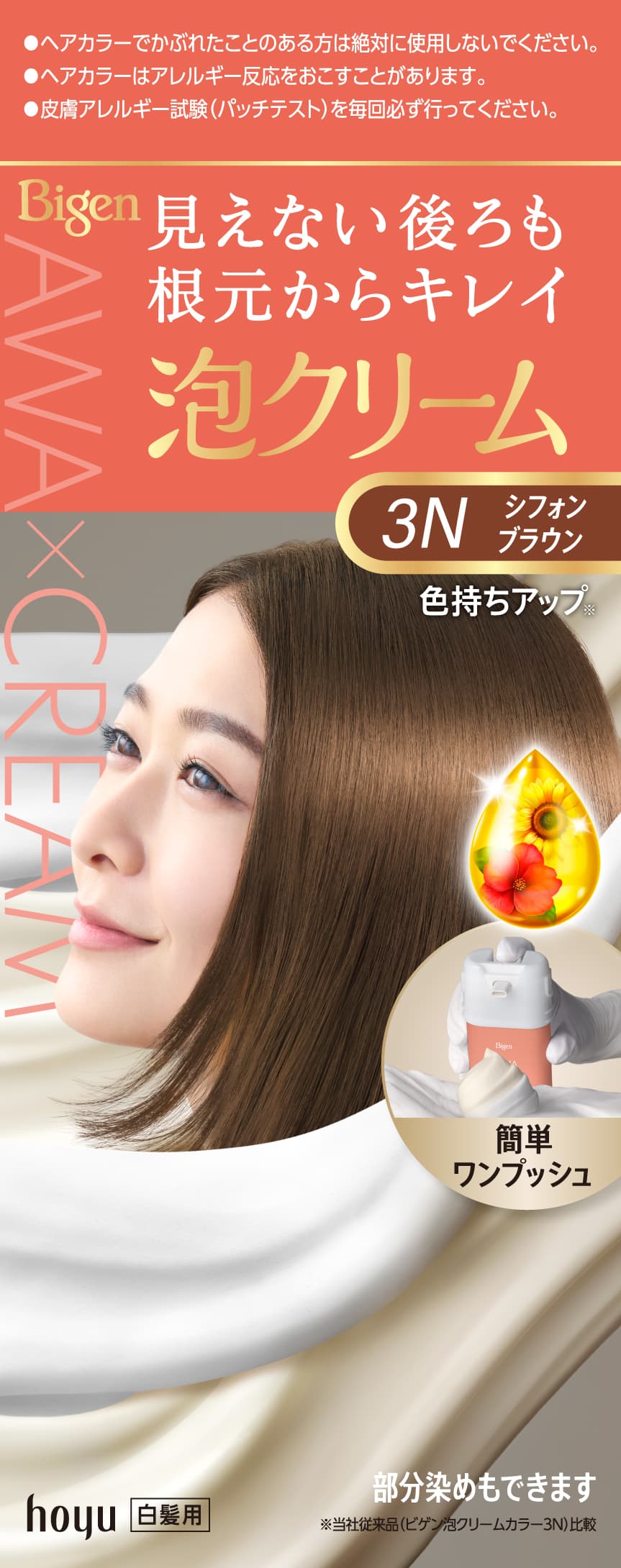Bigen (ビゲン) | 一般消費者向け | 商品情報 | ホーユー株式会社