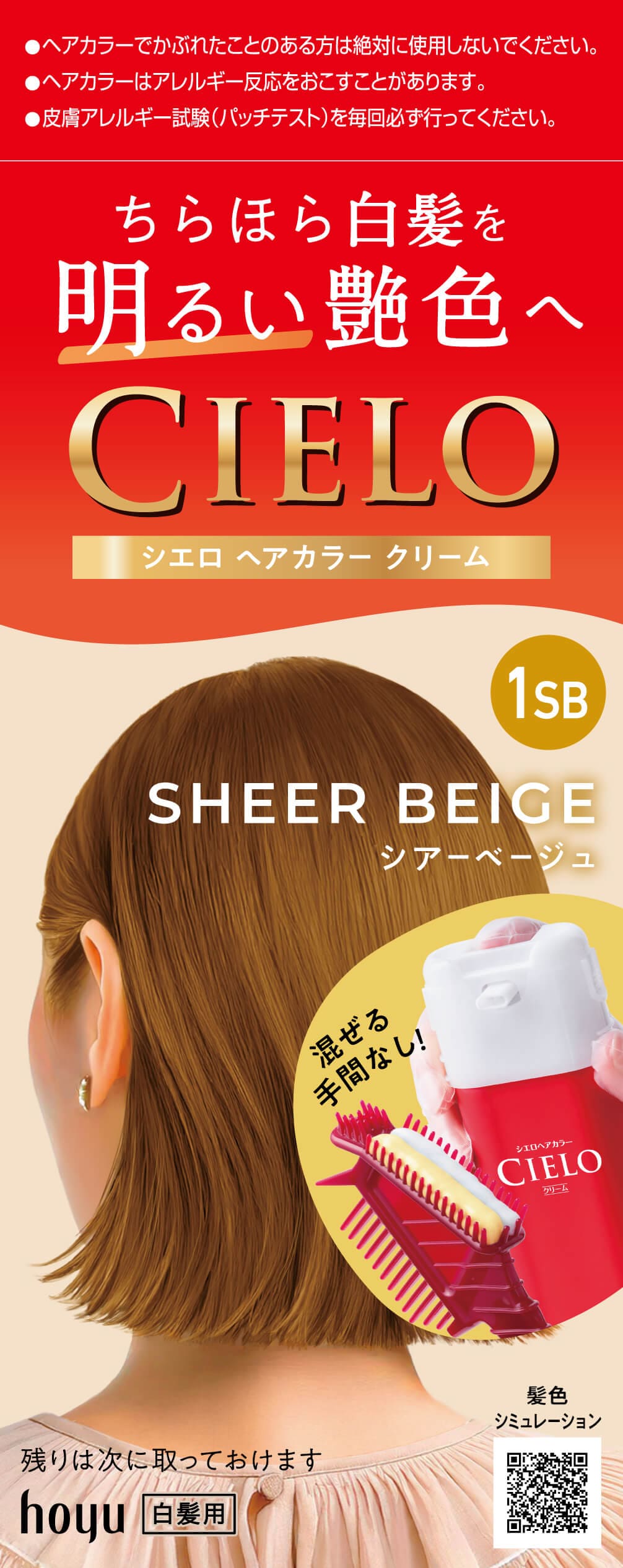 CIELO (シエロ) | 一般消費者向け | 商品情報 | ホーユー株式会社
