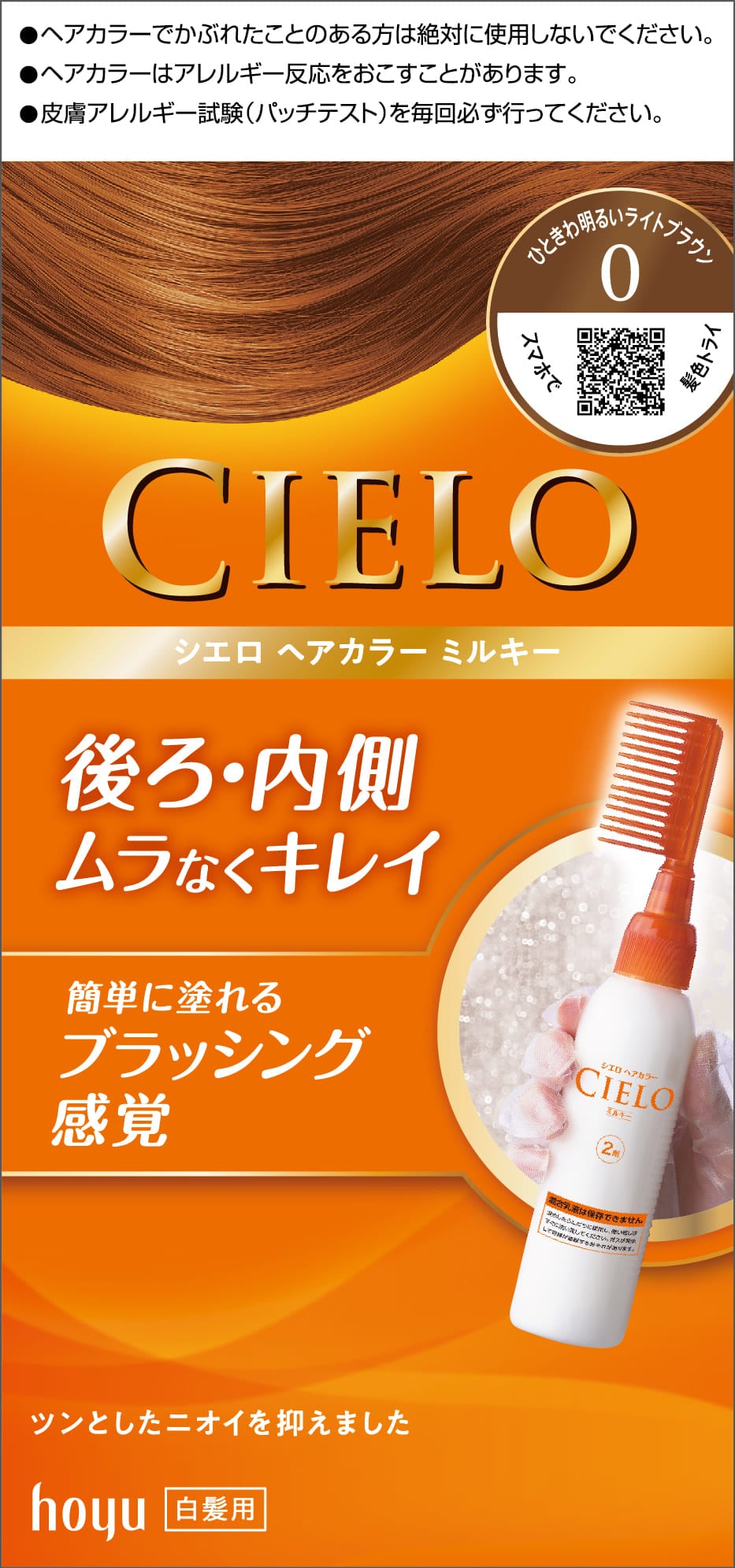 CIELO (シエロ) | 一般向け商品 | 商品情報 | ホーユー株式会社