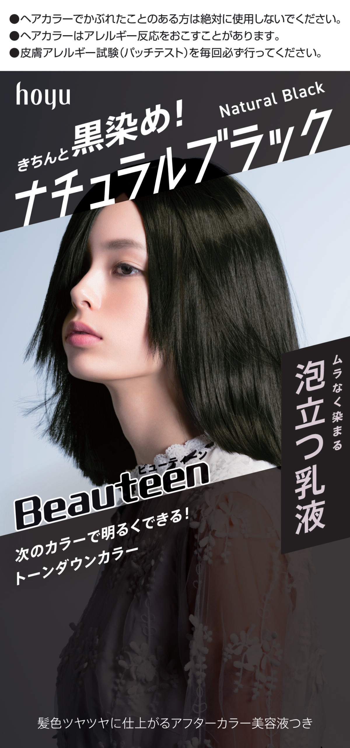 ビューティーントーンダウンカラー｜製品画像