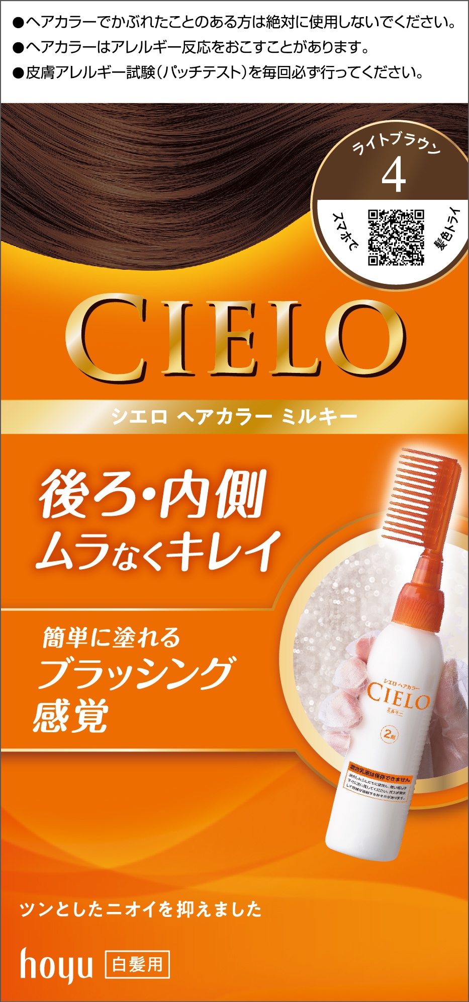 シエロEXミルキー｜製品画像