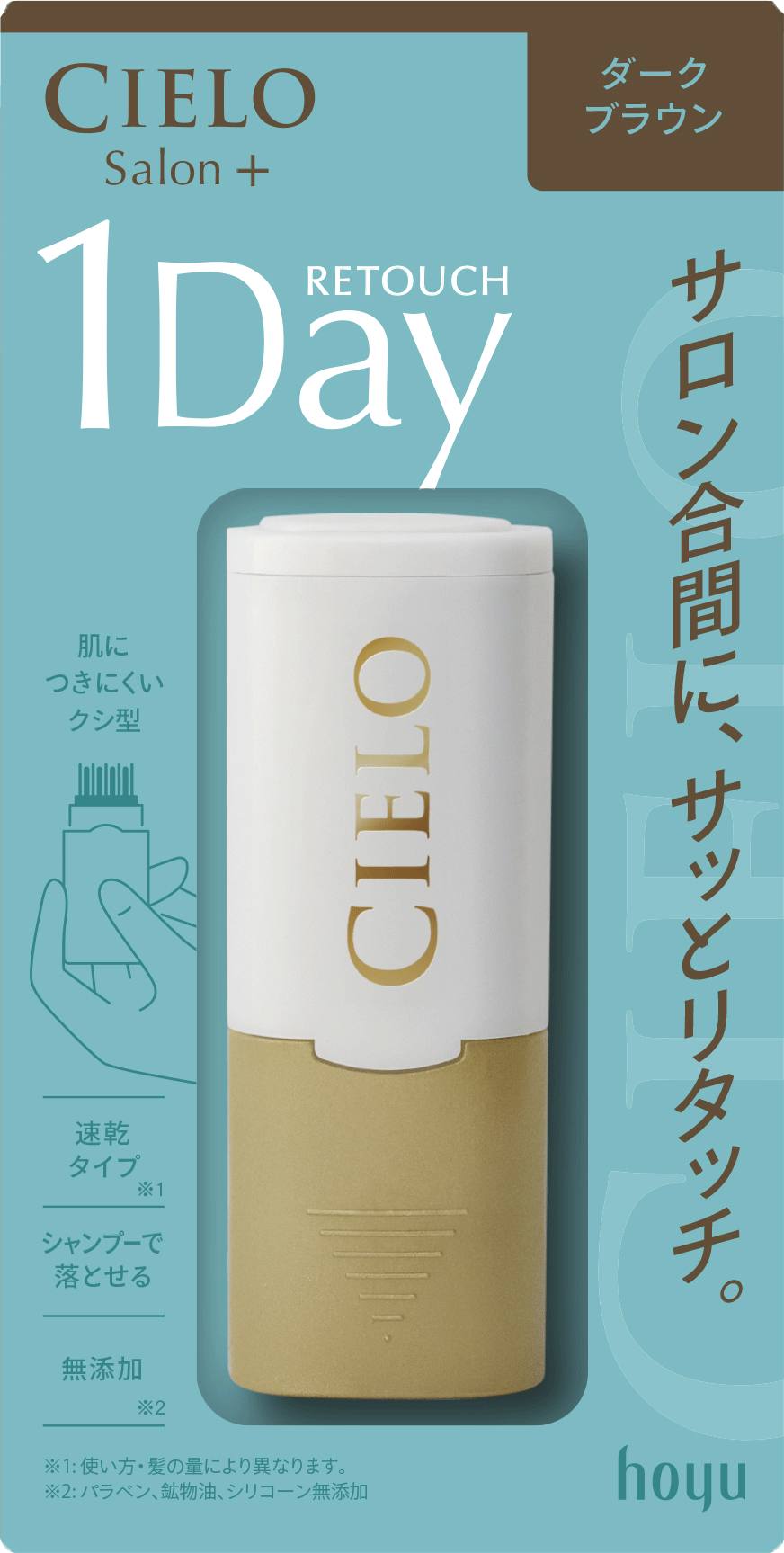 シエロワンデーシラガカクシ｜製品画像