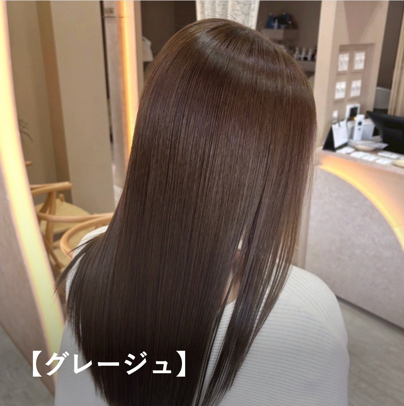 【グレージュ】ブルベ夏に似合う暗めの髪色