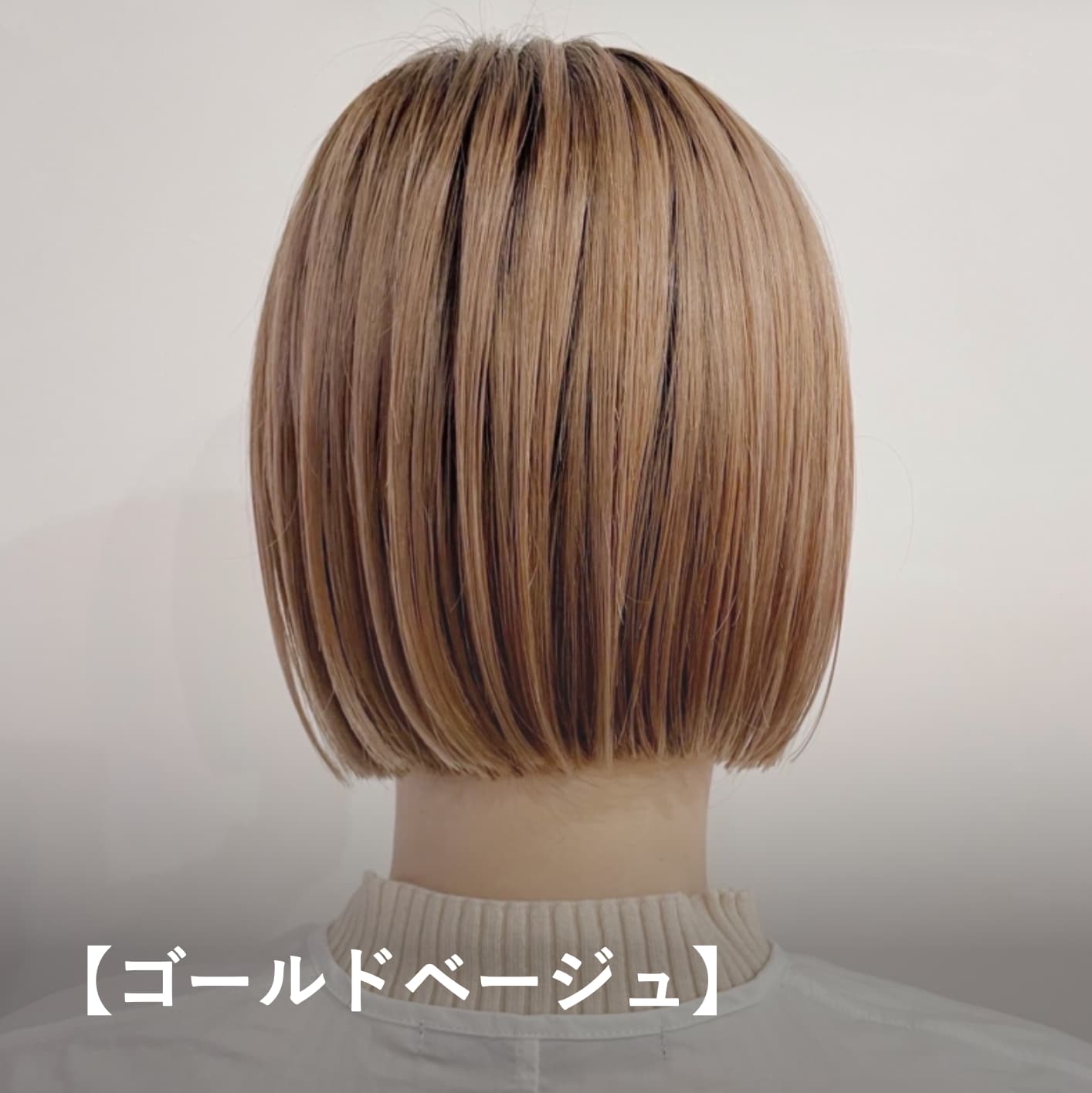 【ゴールドベージュ】イエベ秋に似合う明るめヘアカラー