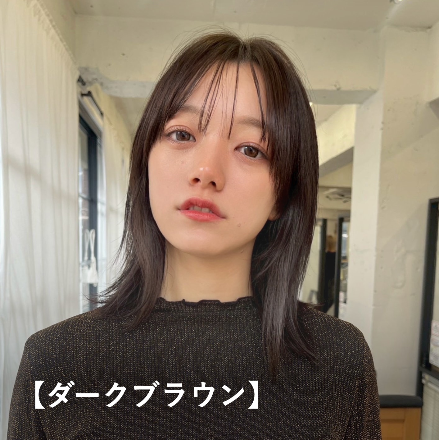 【ダークブラウン】イエベ秋に似合う暗めヘアカラー