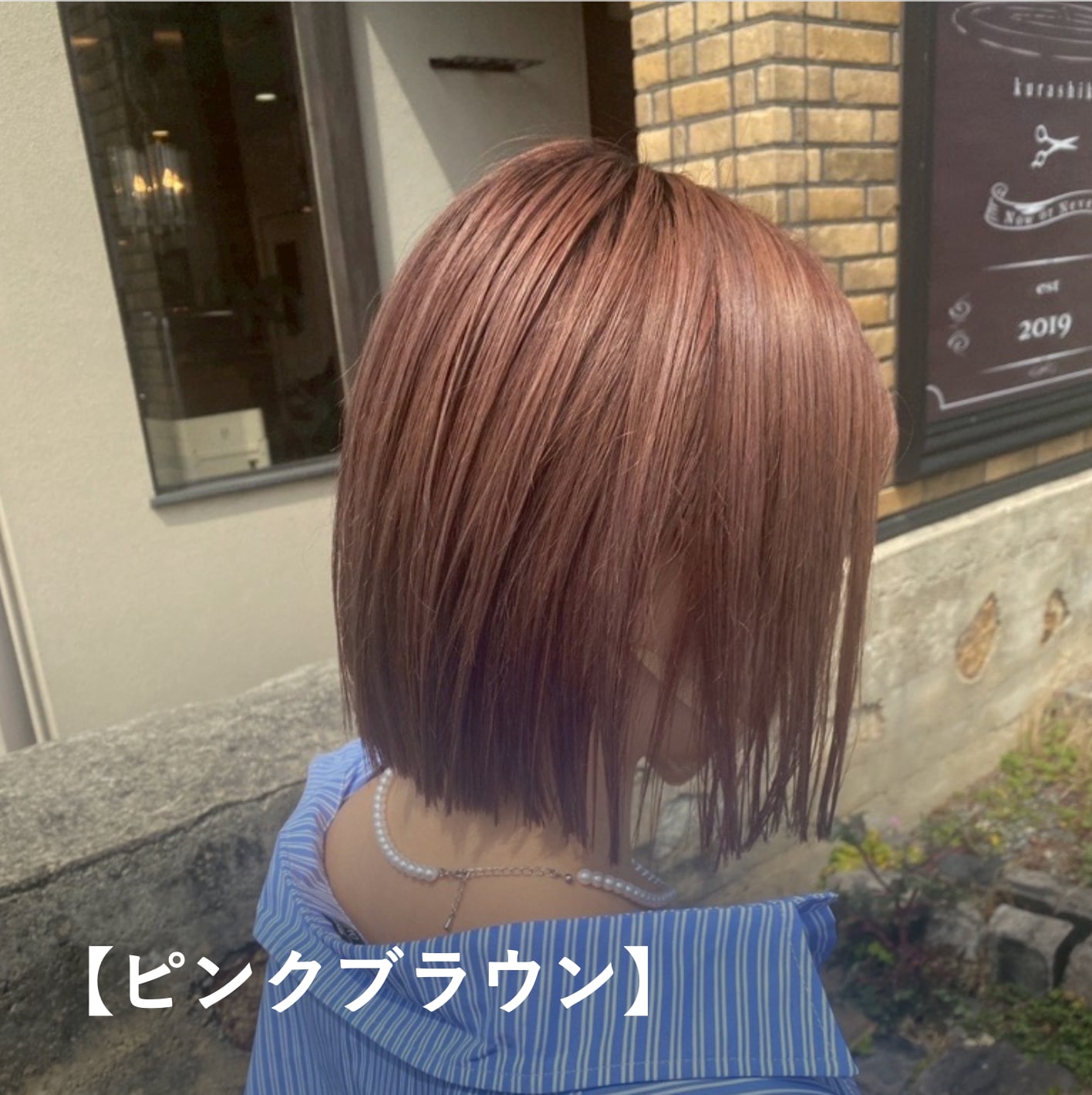 【ピンクブラウン】ブルベ夏に似合う暗めの髪色
