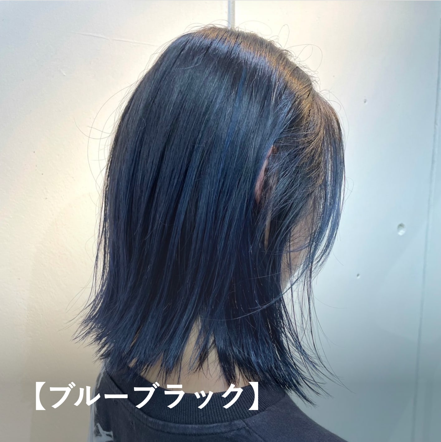 【ブルーブラック】ブルベ夏に似合う暗めの髪色