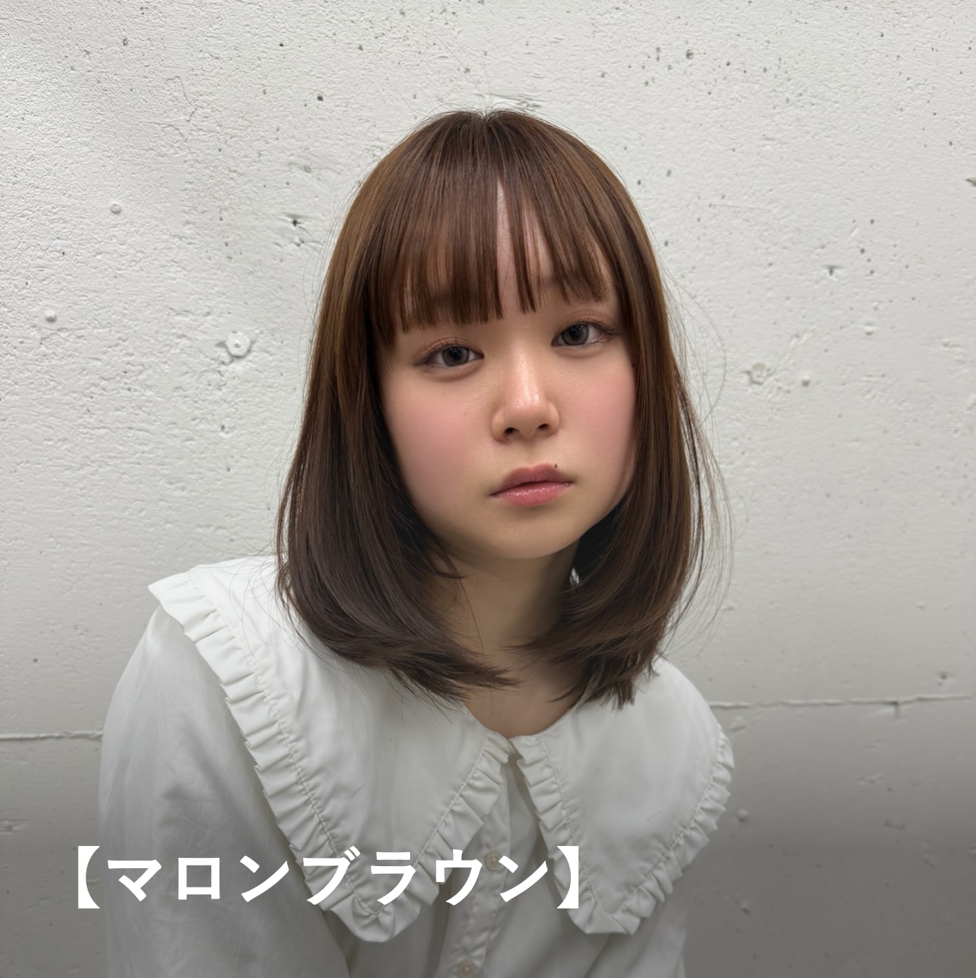 【マロンブラウン】イエベ秋に似合う明るめヘアカラー