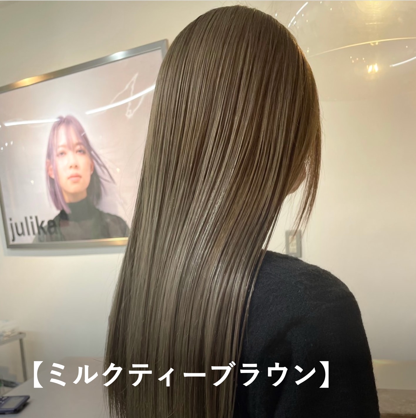 【ミルクティブラウン】ブルベ夏に似合う明るめの髪色