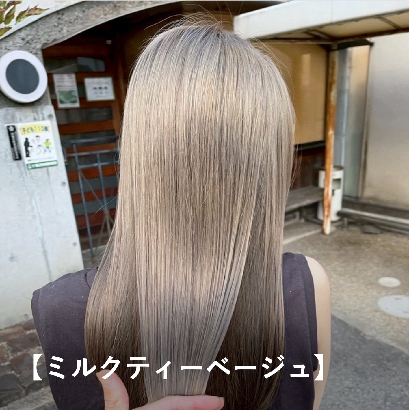 【ミルクティーベージュ】ブルベ夏に似合う明るめの髪色