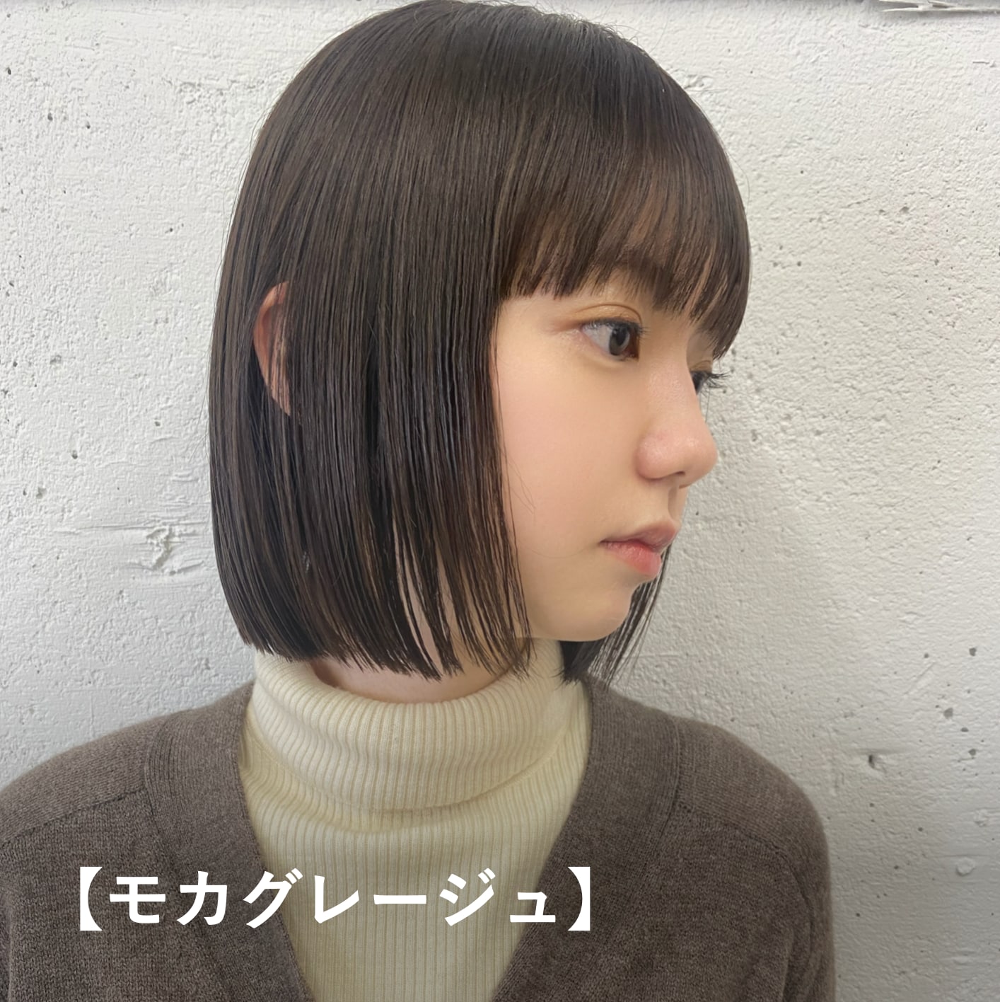【モカグレージュ】イエベ秋に似合う明るめヘアカラー