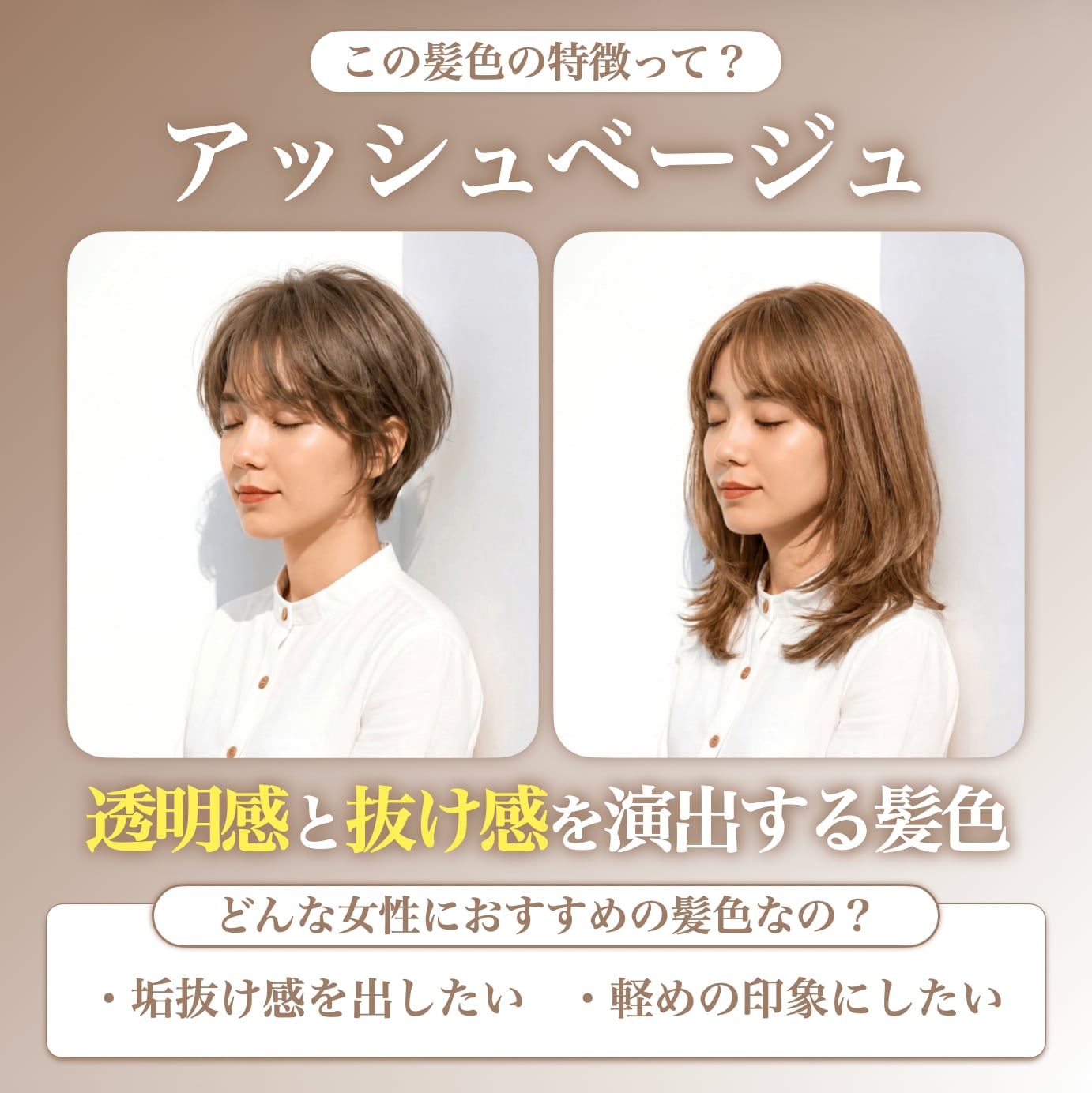 アッシュベージュってどんな髪色？