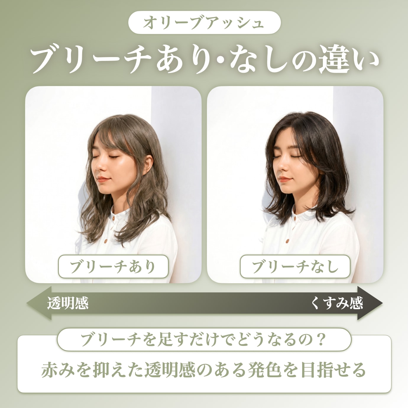 オリーブアッシュにブリーチは必要？
