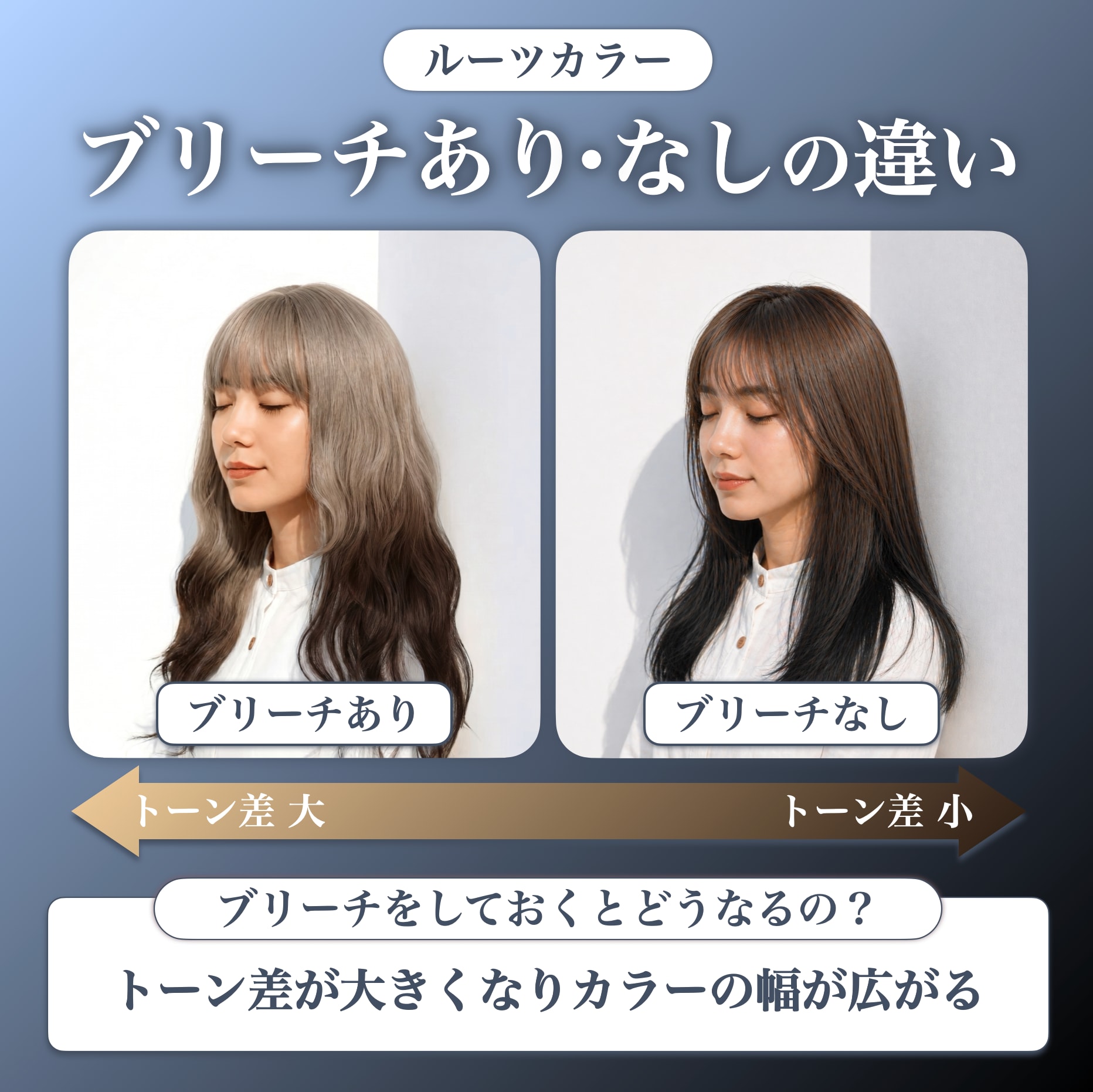 ルーツカラーにブリーチは必要？