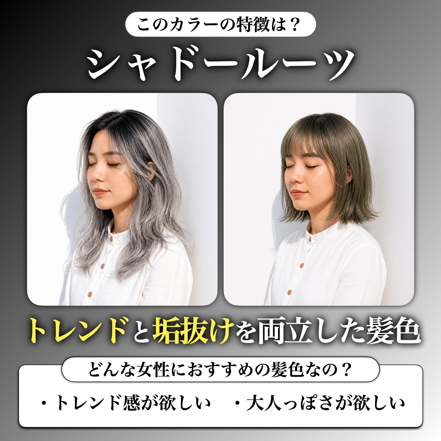 シャドールーツとは？