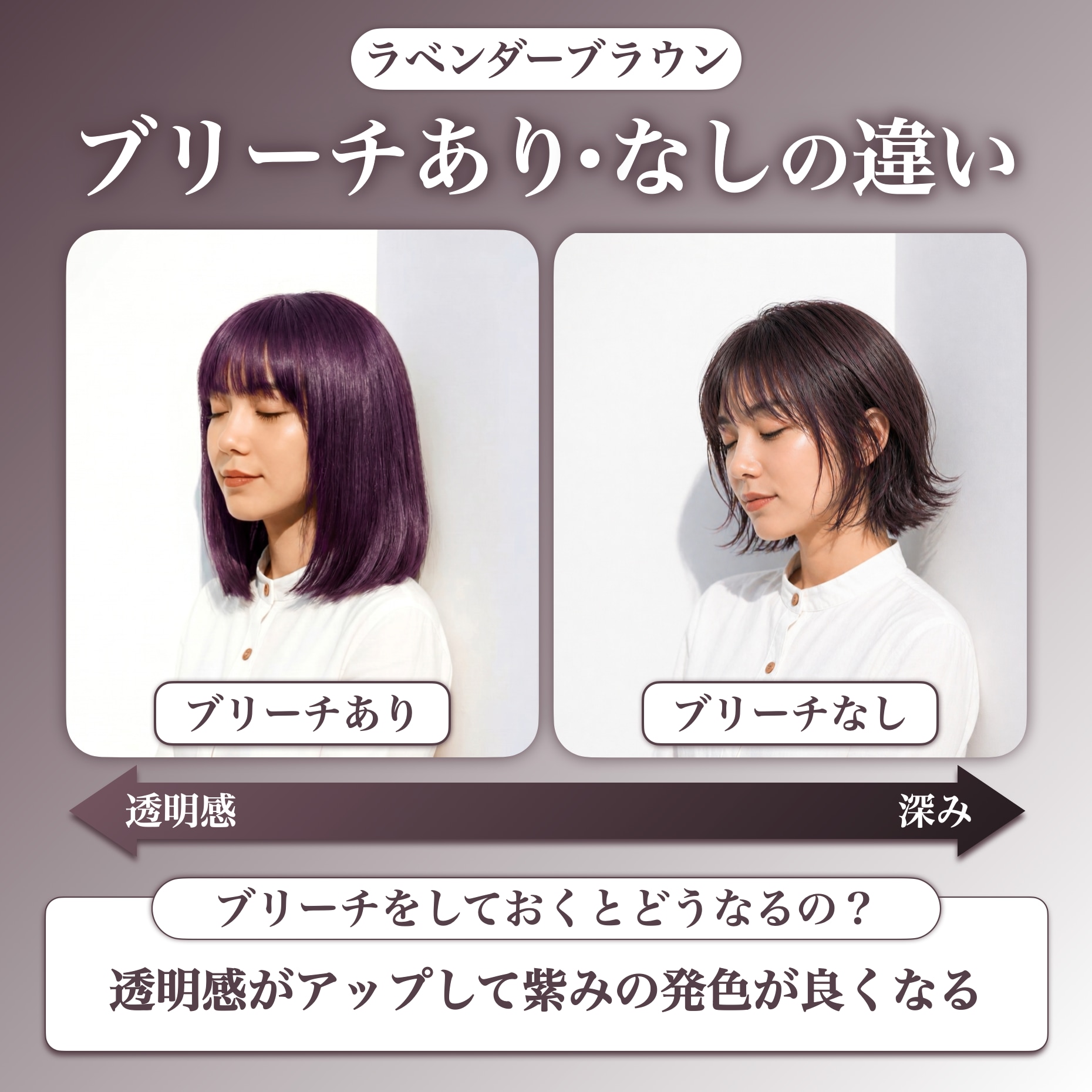 ラベンダーブラウンにブリーチは必要？