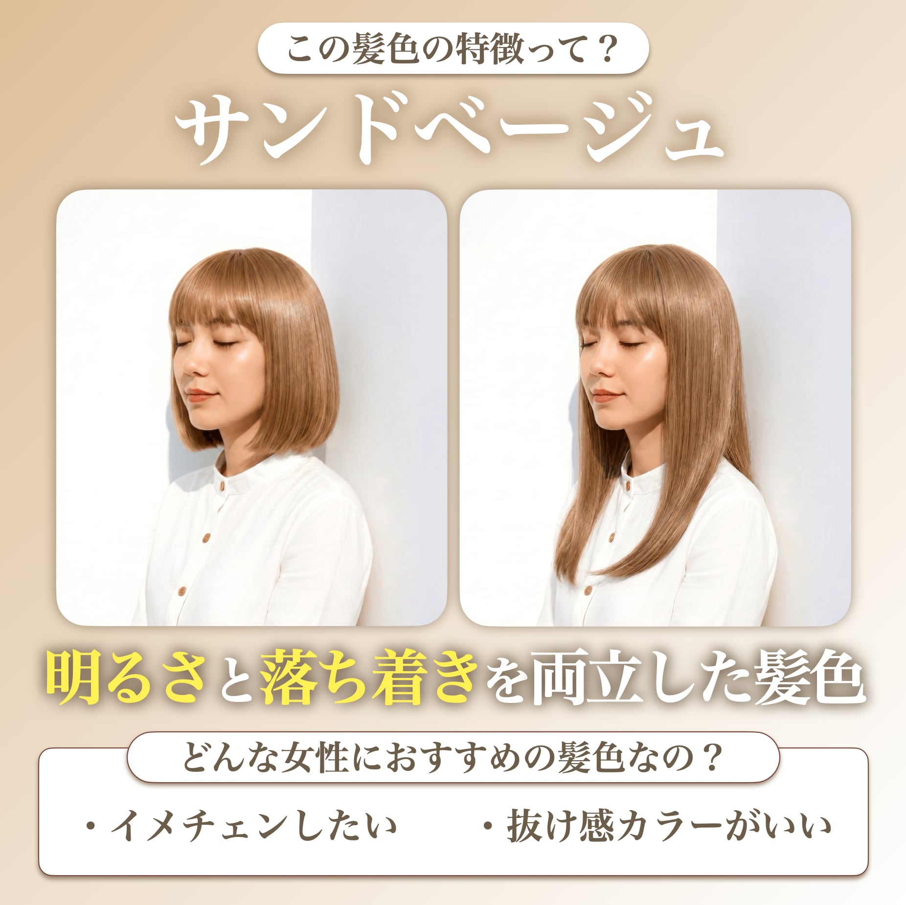 サンドベージュってどんな髪色？