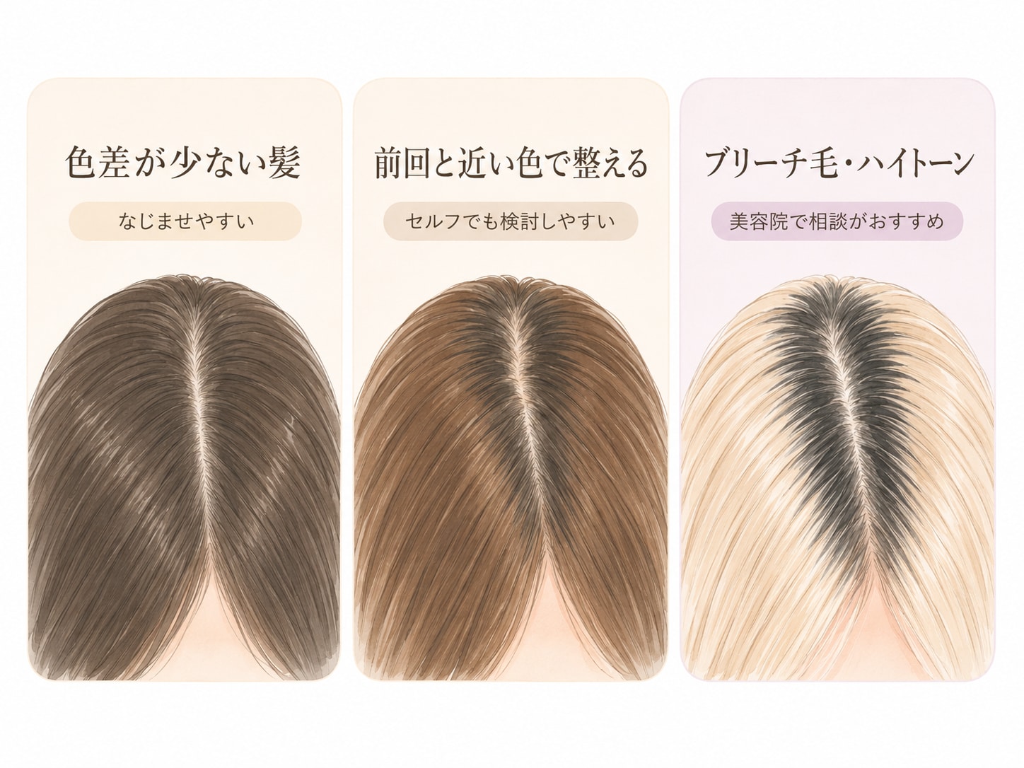セルフでリタッチするか迷ったら髪の状態から判断しよう！