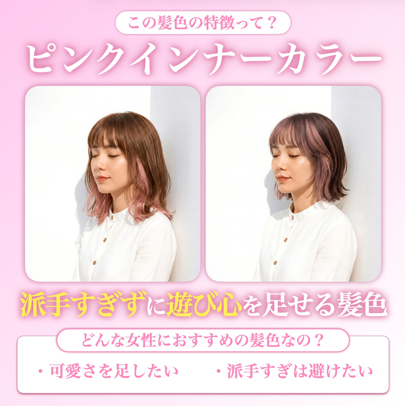 ピンクのインナーカラーとは？どんな髪色？