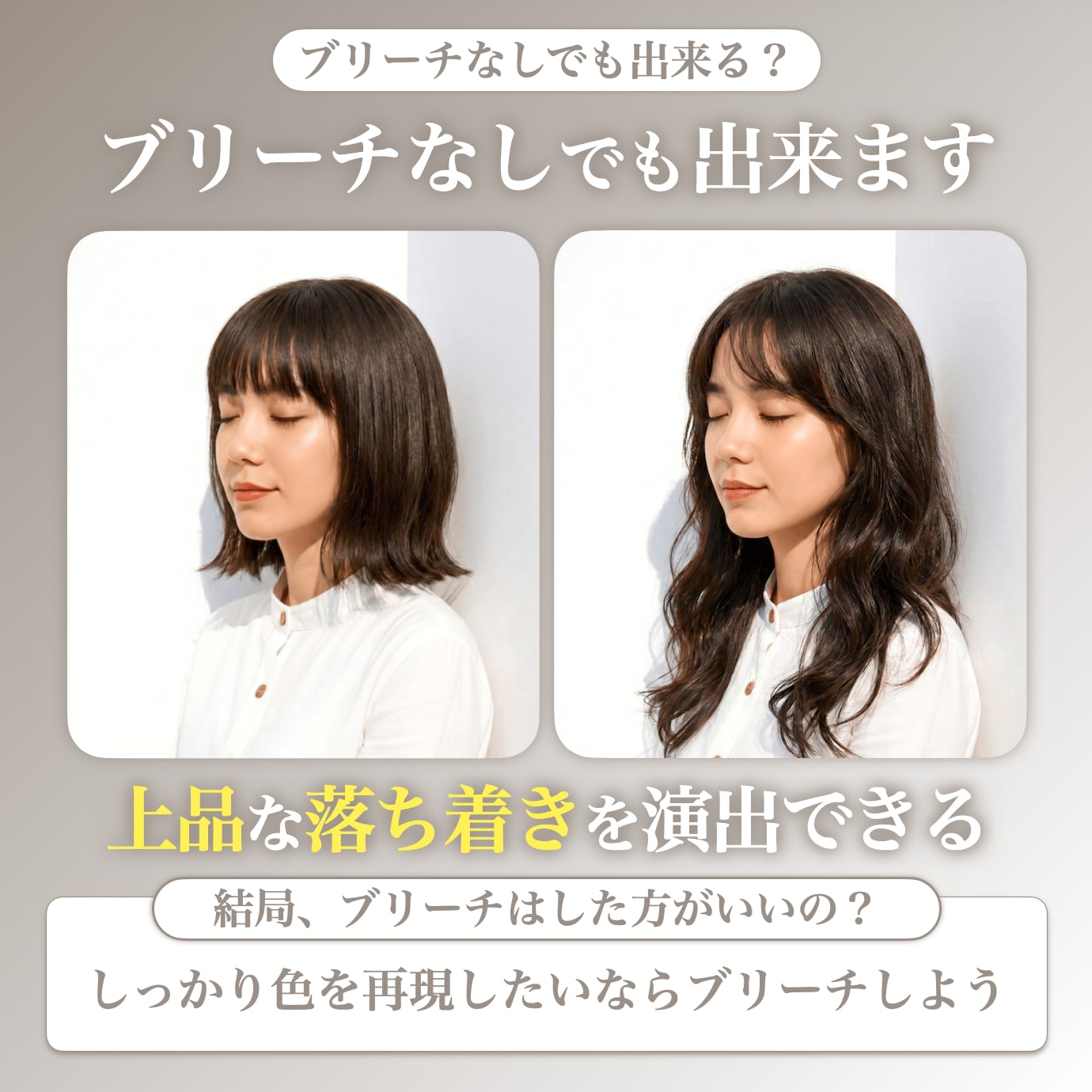 ブリーチなしでアッシュグレージュはできる？