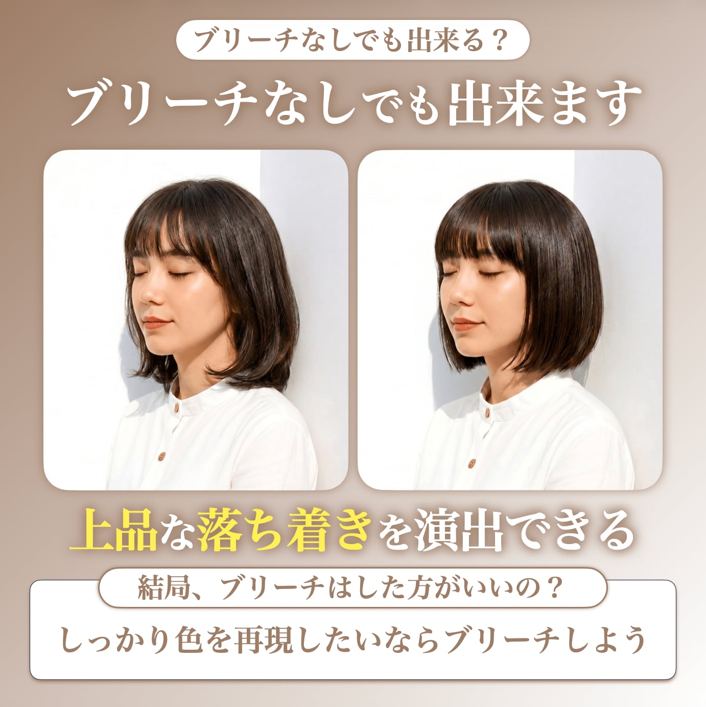 ブリーチなしでアッシュベージュはできる？