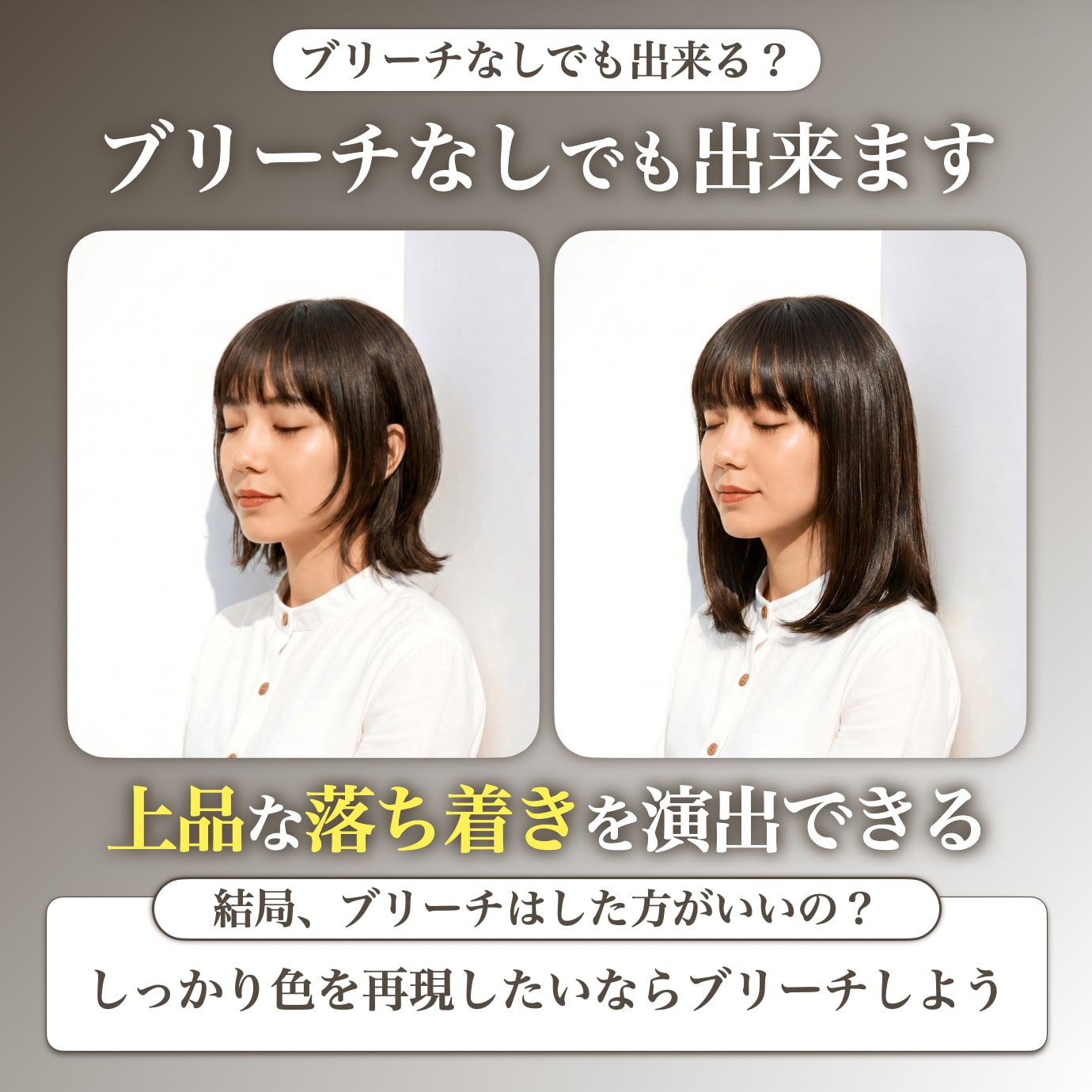 ブリーチなしでオリーブブラウンはできる？