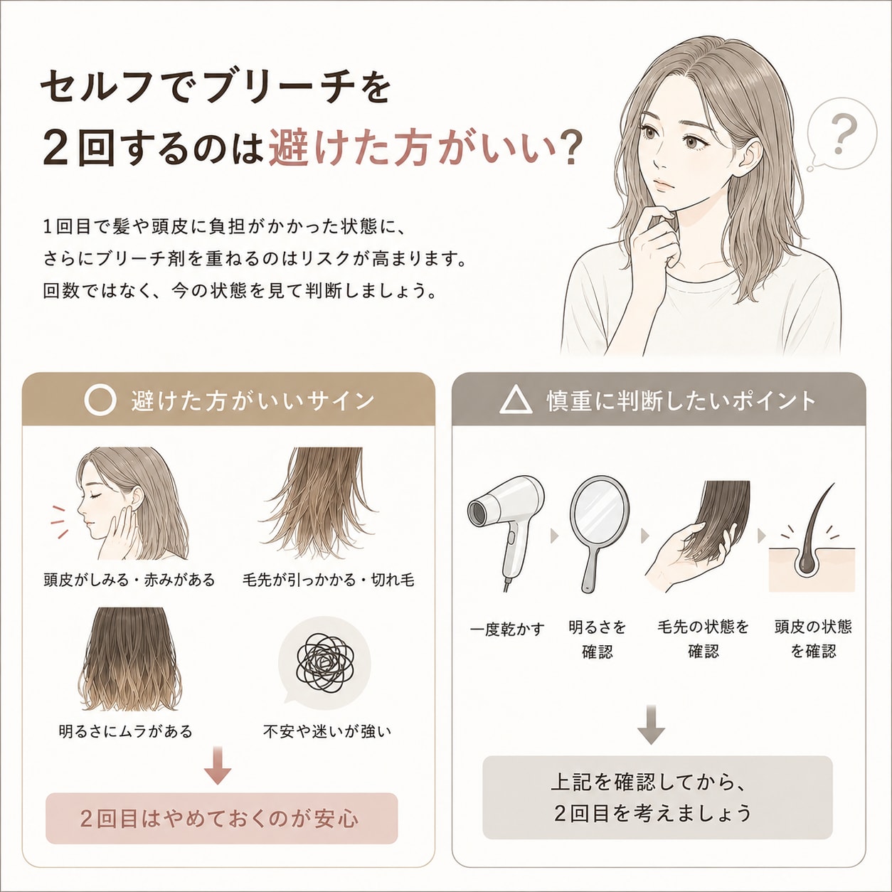 セルフでブリーチを2回するのは避けた方がいい？