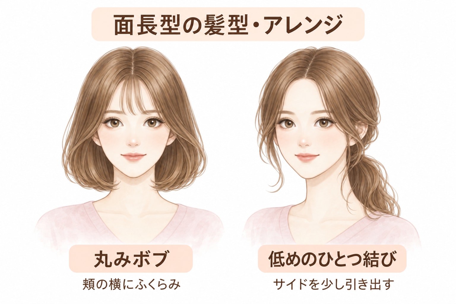 面長型におすすめの髪型・ヘアアレンジ