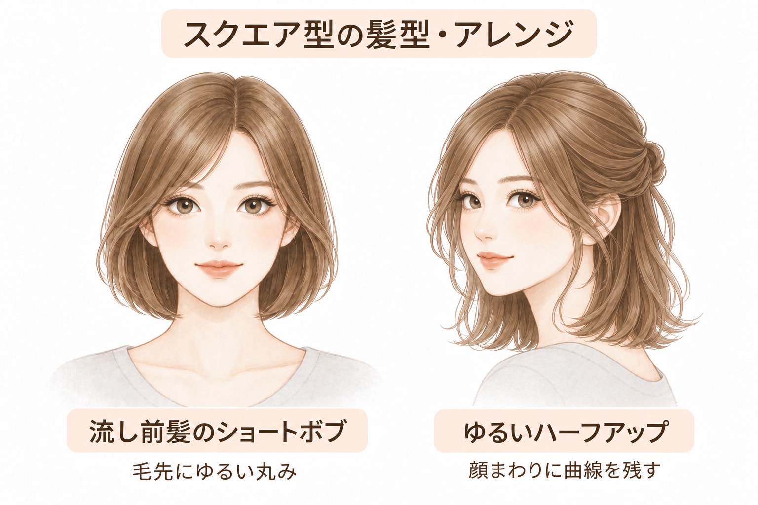 スクエア型（四角形）におすすめの髪型・ヘアアレンジ