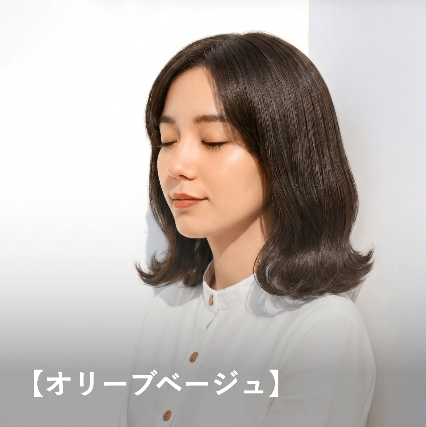 オリーブベージュ｜赤みを抑えながらナチュラルに仕上がる髪色