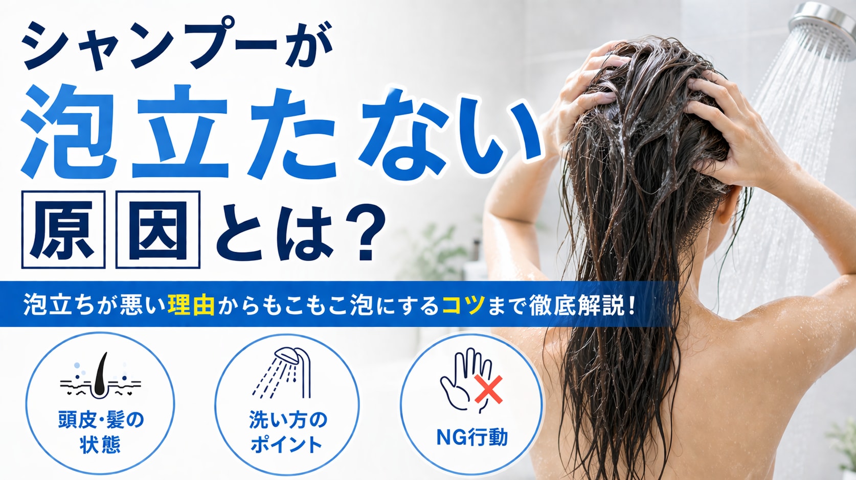 
シャンプーが泡立たない原因とは？泡立ちが悪い理由からもこもこ泡にする対処法まで徹底解説！
