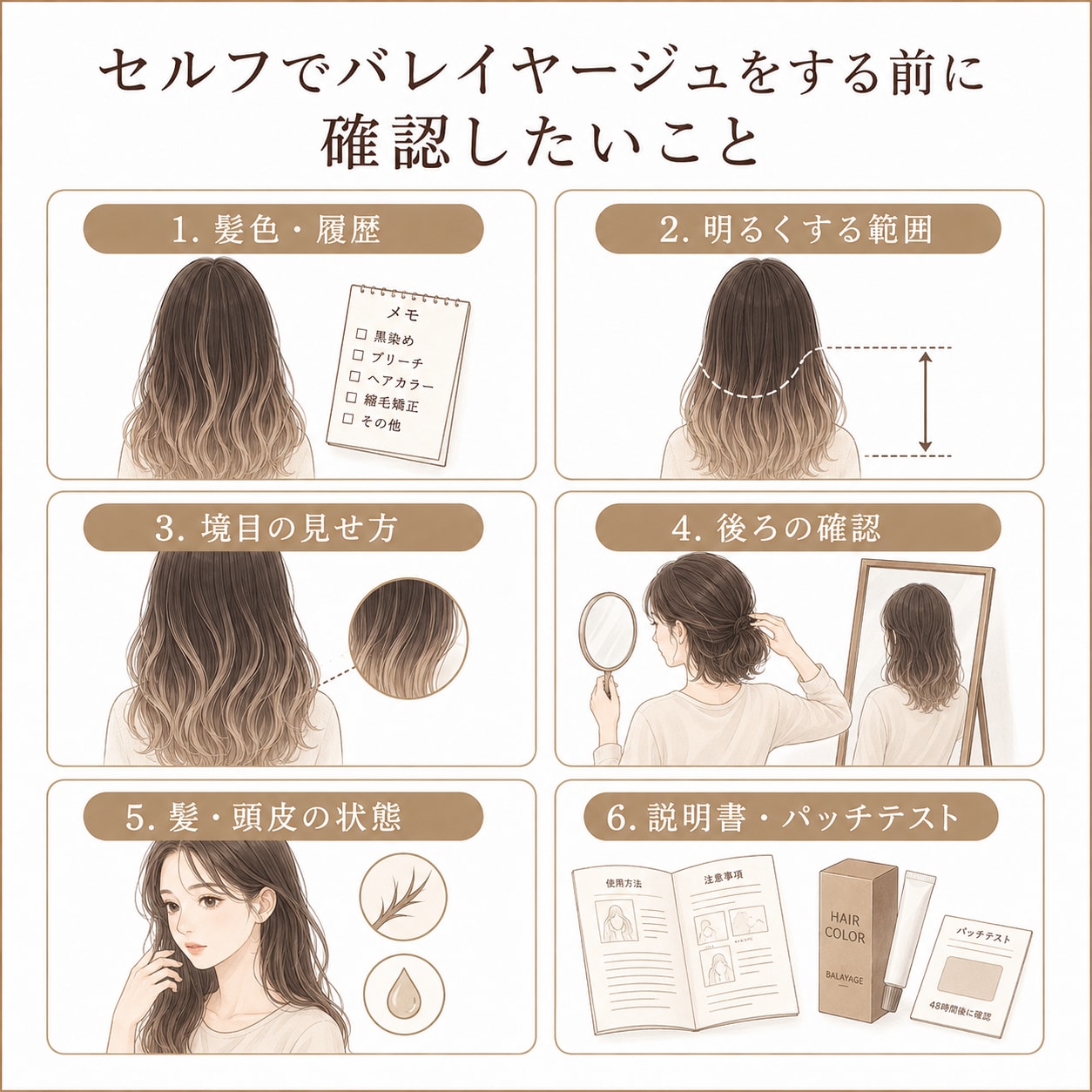 セルフでバレイヤージュをする前に確認したいこと