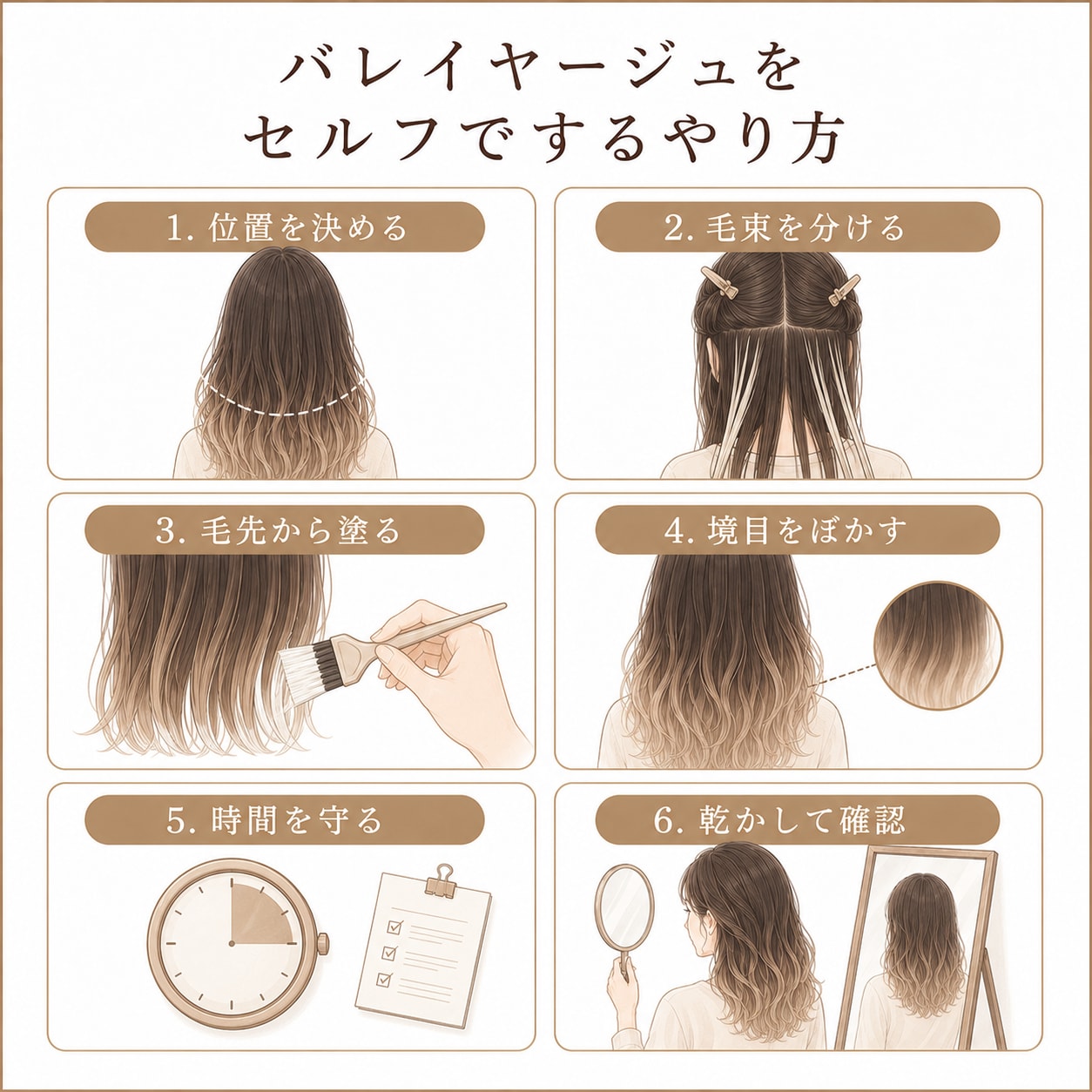 バレイヤージュをセルフでするやり方