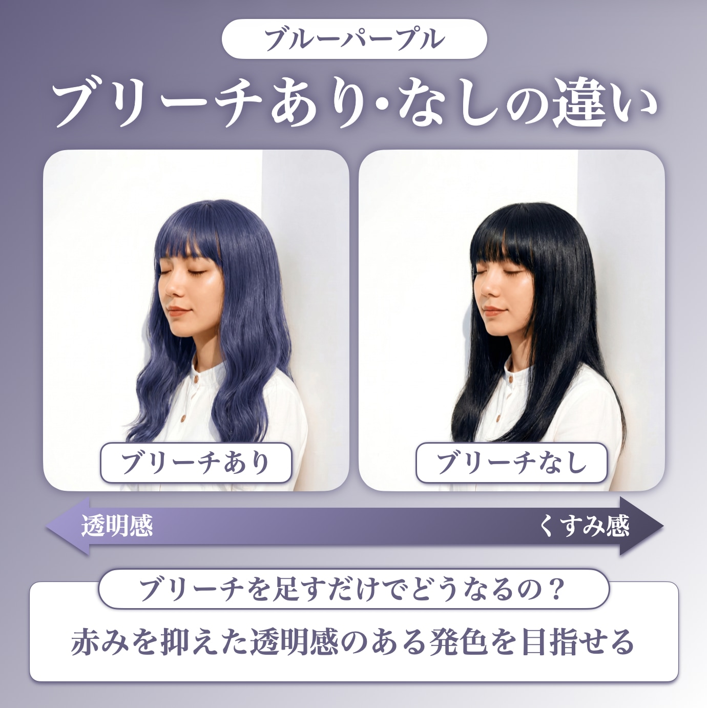 ブルーパープルにブリーチは必要？