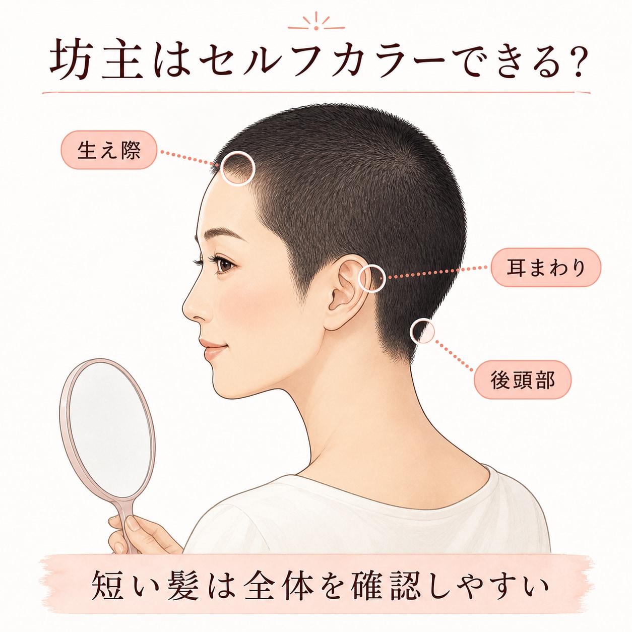 坊主はセルフカラーできる？