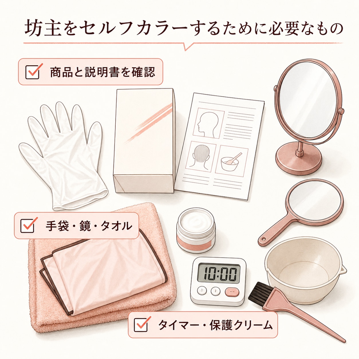 坊主をセルフカラーするために必要なもの