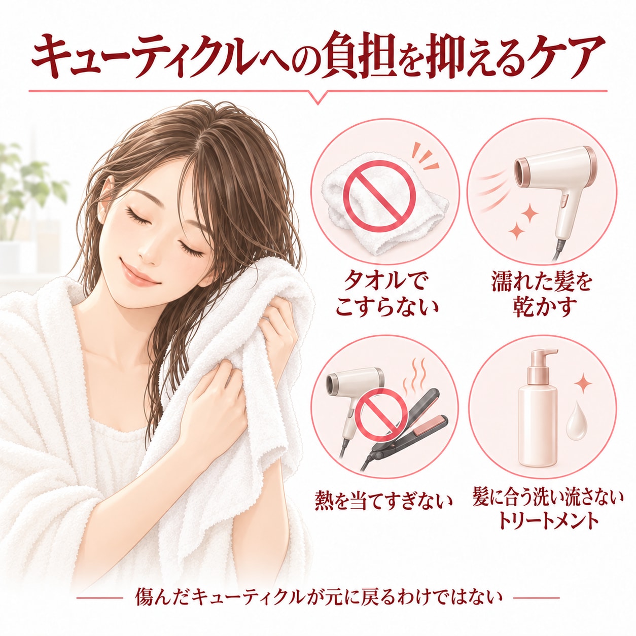 キューティクルへの負担を抑えるヘアケア方法