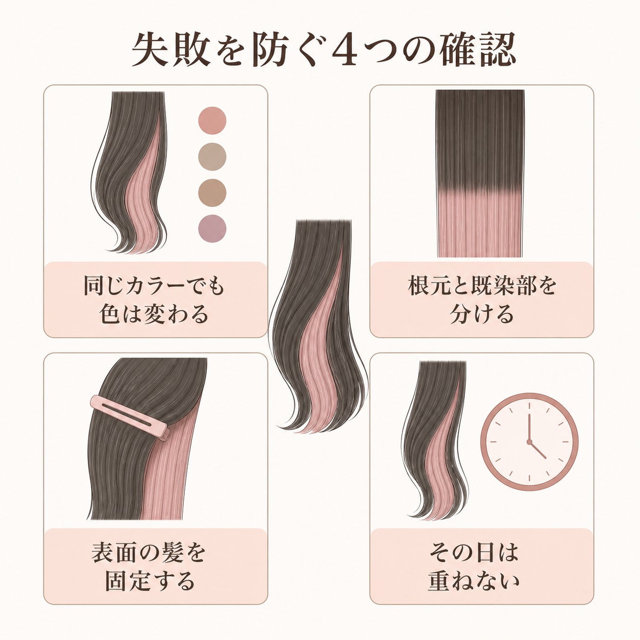 インナーカラーのセルフ染め直しで失敗しやすいポイント