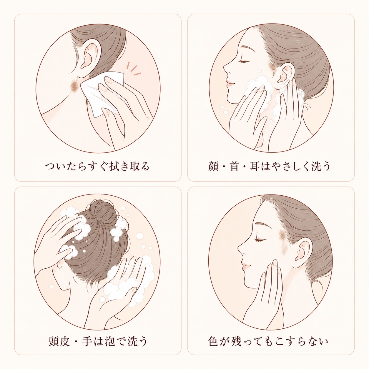 ヘアカラーが肌についたときの落とし方