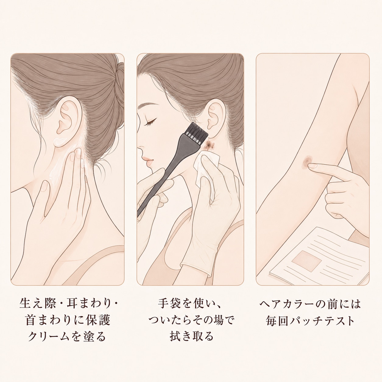 次回ヘアカラーをするときに肌への着色を防ぐポイント