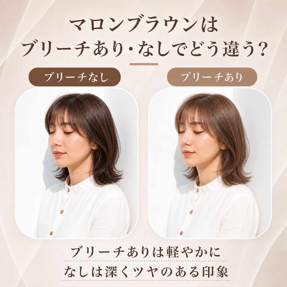 アロンブラウンにブリーチは必要？