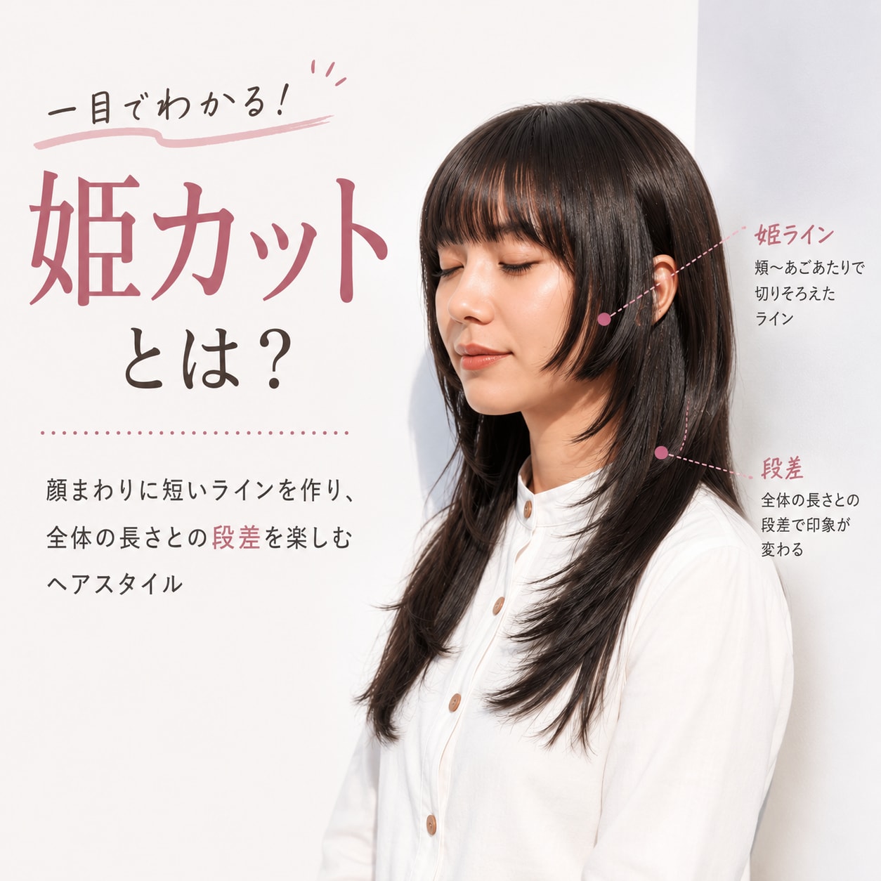 姫カットとはどんな髪型？