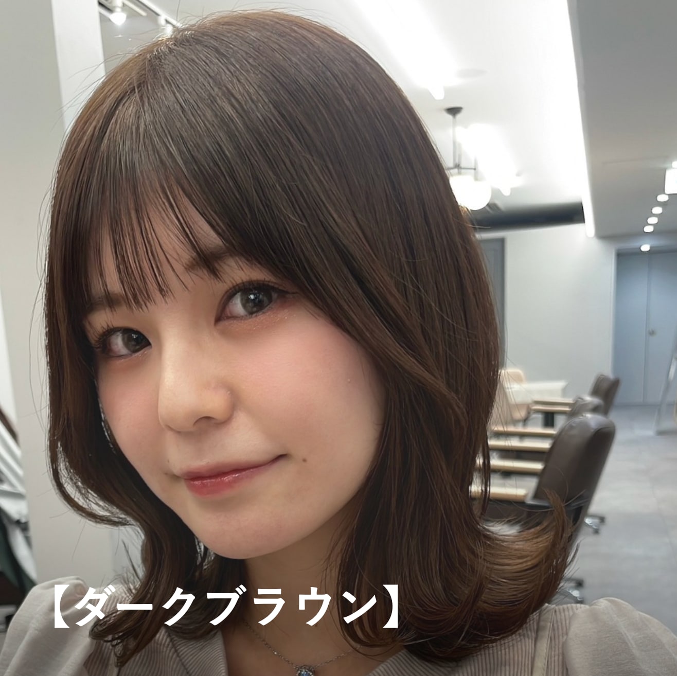 【ダークブラウン】ブルベ冬に似合う暗めのヘアカラー