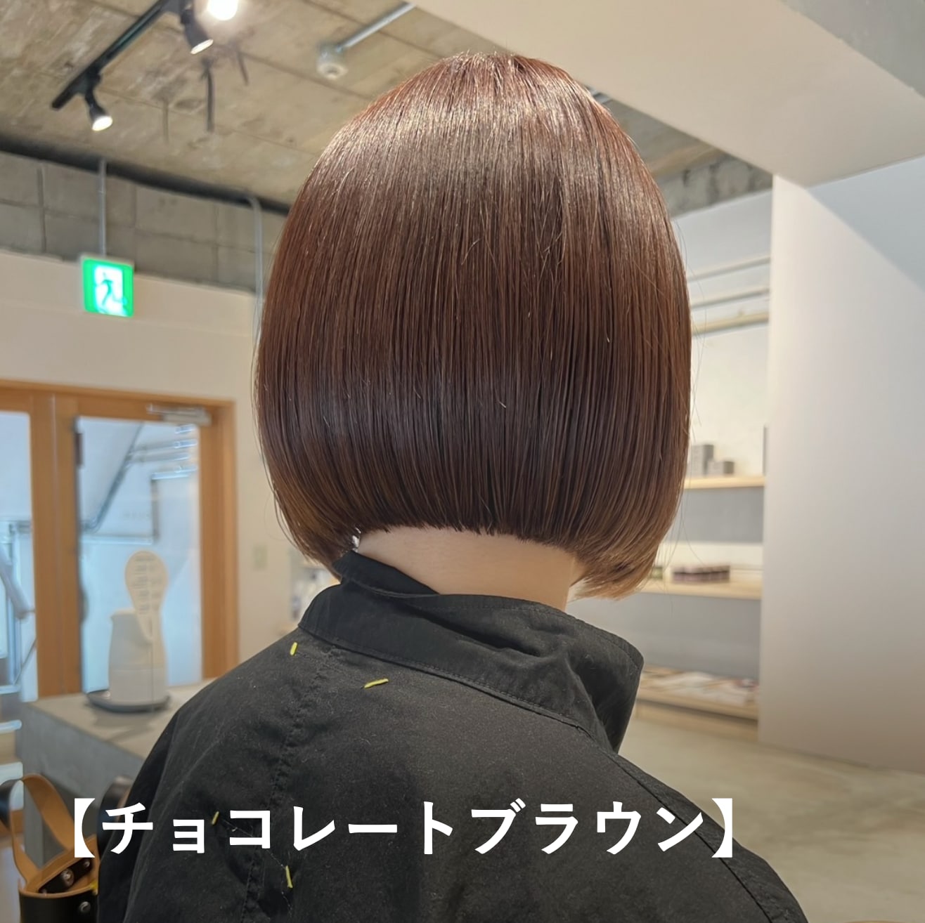 【チョコレートブラウン】ブルベ冬に似合う暗めのヘアカラー