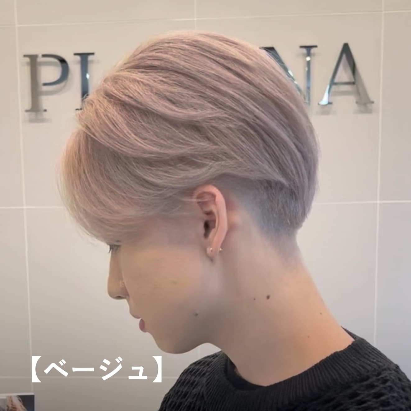 【ベージュ】ブルベ冬に似合う明るめのヘアカラー