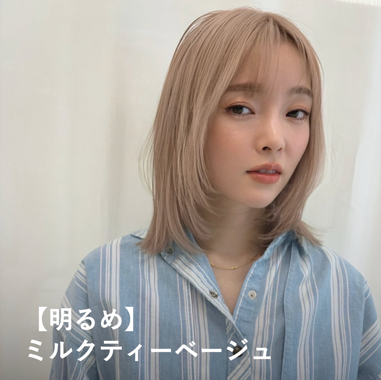  【レングス別】明るめミルクティーベージュ8選