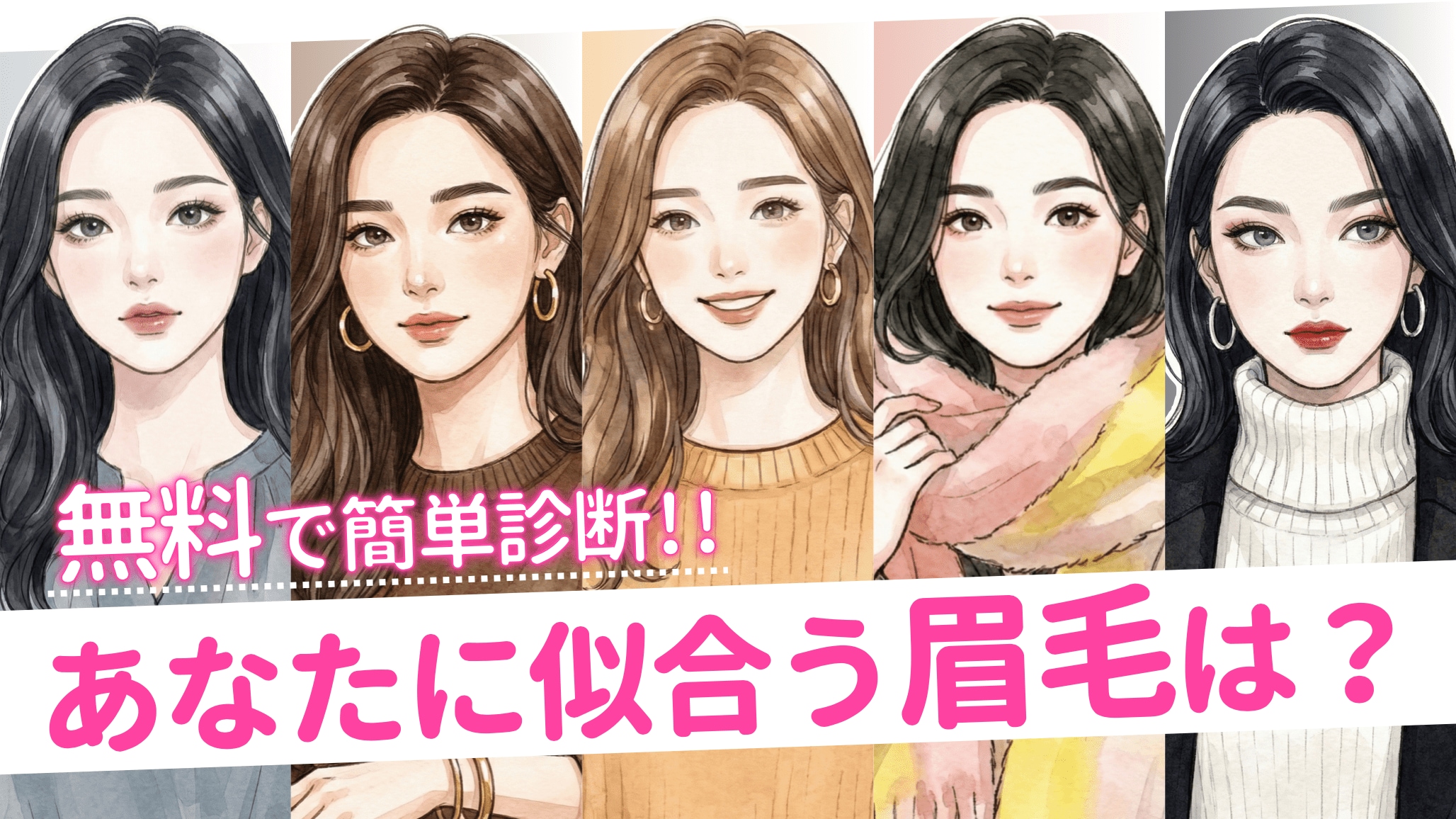 【眉毛診断】似合う眉毛の形が分かる診断サイト