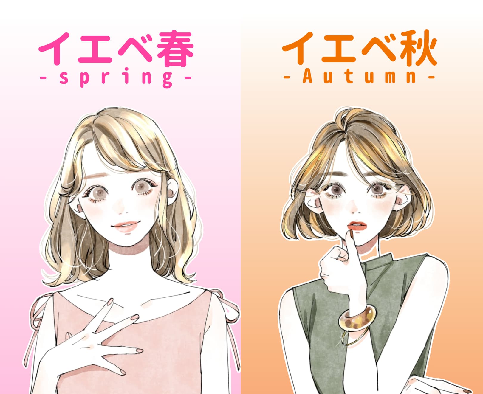 イエベの特徴とは？春タイプと秋タイプの違いと似合う髪色