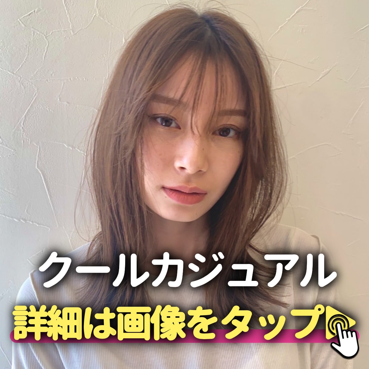 クールカジュアル